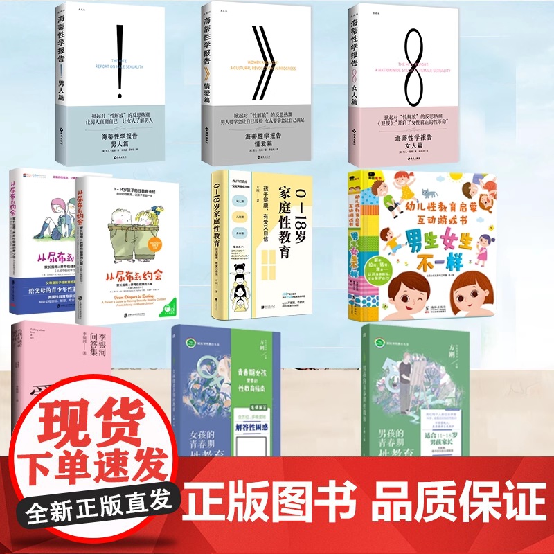 儿童幼儿青少年男孩女孩成人性教育系列任选书籍 0-18岁家庭性教育女孩的青春期性教育海蒂性学报告男生女生不一样等性教育启