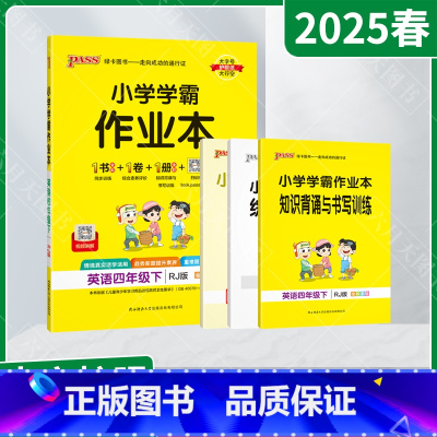 英语[人教版] 四年级下 [正版]2025春适用pass绿卡小学学霸作业本四年级下册英语RJ人教版全彩手绘4年级下同步高