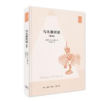 正版新书]与儿童对话(美)加雷斯·B.马修斯|责编:胡群英|译者:陈