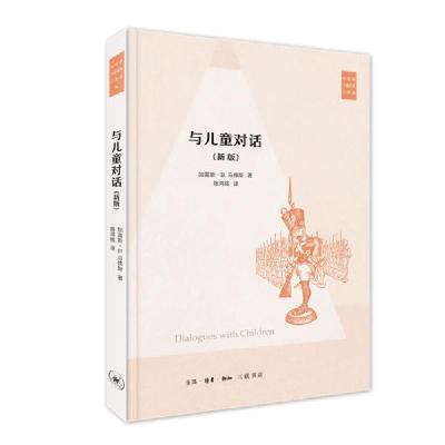 正版新书]与儿童对话(美)加雷斯·B.马修斯|责编:胡群英|译者:陈