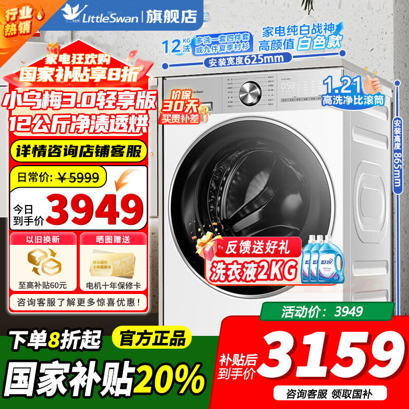 小天鹅12公斤滚筒洗衣机全自动家用 纯平全嵌大容量洗烘一体1.21洗净比TD12VE10PRO