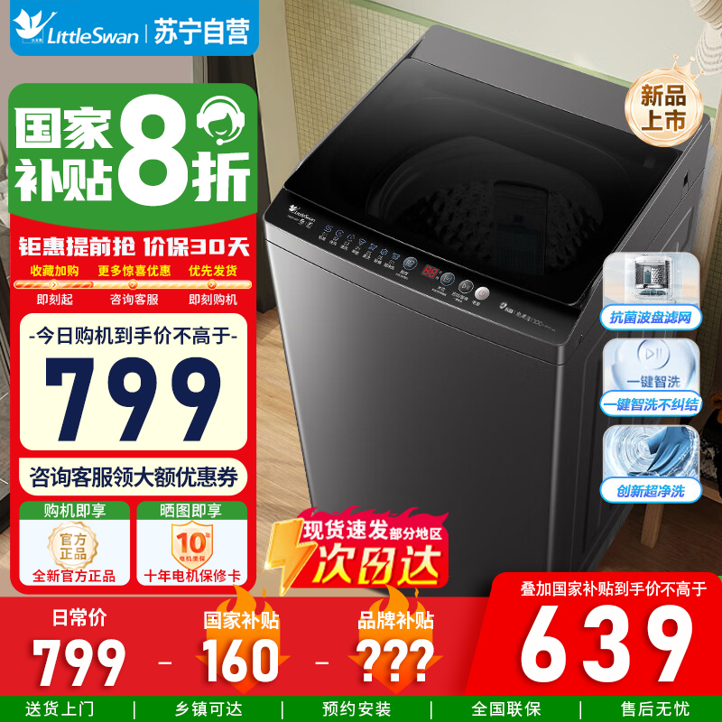 小天鹅(LittleSwan)洗衣机波轮全自动家用8KG 深层去污净洗新风换气 一键智洗宿舍租房神器 TB80V27T