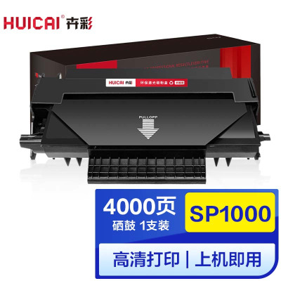 卉彩SP1000硒鼓 适用理光Ricoh FX150SF/150S/1140L/1180/211SL硒鼓碳粉盒墨盒