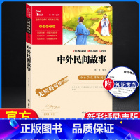 [正版]智慧熊 中小学生阅读指导丛书 中外民间故事 彩插励志版无障碍阅读 中小学生必读经典名著课外教辅书 时代文艺出版