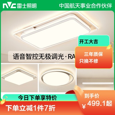 雷士照明舒适光吸顶灯主客厅灯语音智控全屋套餐组合现代简约灯具中山灯具现代北欧吸顶灯