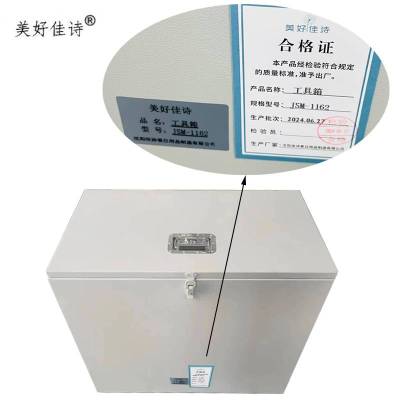 美好佳诗/工具箱/JSM-1162/个