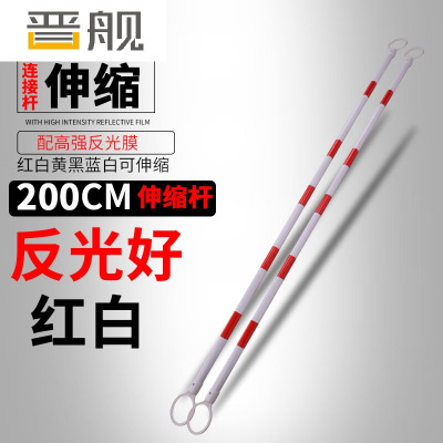 晋舰雪糕筒伸缩杆 连接杆 PVC路锥警示杆伸缩连接路锥连杆锥桶连接杆 红白色