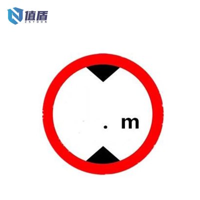 值盾 ZSYDON 限高牌贴膜 φ600mm/张