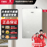 万家乐[小体积M9PRO·可浴室安装]16升燃气热水器天然气平衡式一级恒温