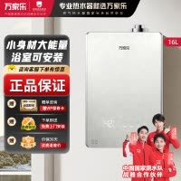 万家乐[小体积M9PRO·可浴室安装]16升燃气热水器天然气平衡式一级恒温