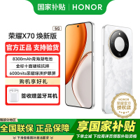 荣耀X70 焕新版 12+256 月影白十面抗摔 8300mAh青海湖电池 IP69防水 荣耀绿洲护眼屏