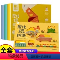 摩比玩折纸全套 [正版]学而思摩比玩折纸书益智儿童手工彩色剪纸宝宝玩具