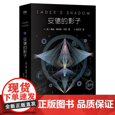 安德的影子 [美] 奥森·斯科特·卡德浙江文艺出版社