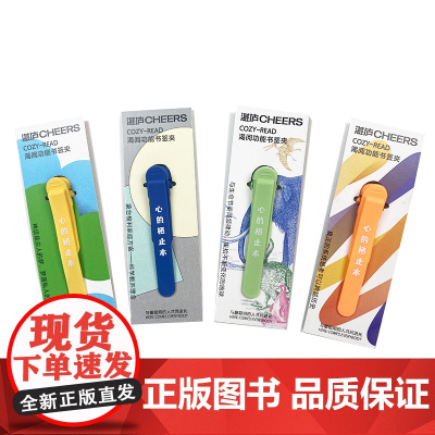 [湛庐店]渴阅功能书签夹3个 湛庐 书签 书夹 书签夹 颜色随机