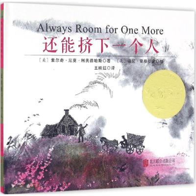 正版新书]还能挤下一个人(美)索尔奇·尼克·利奥德哈斯(Solch Nic