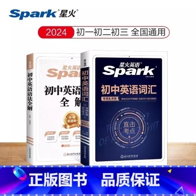 热卖!更优惠[2本]初中英语词汇+语法全解 初中通用 [正版]星火2024新版初中英语单词3500+同步词汇考频乱序版核