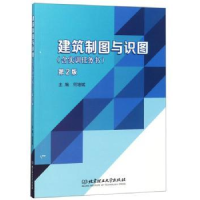 音像建筑制图与识图何培斌