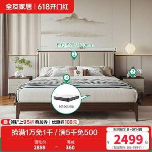 全友家居新中式卧室生态科技皮舒适软靠床屏橡胶木板木床双人床