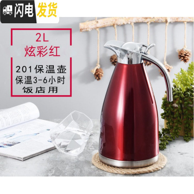 三维工匠保温壶饭店用304不锈钢商用暖水壶餐厅大容量热水壶酒店开水瓶 2红色[3-6小时]