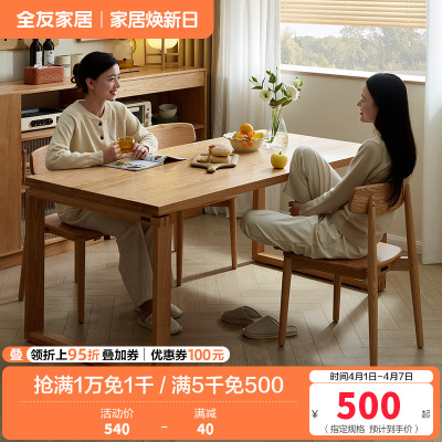 全友家居 餐桌家具组合纯实木现代简约客厅家用吃饭桌子长条桌