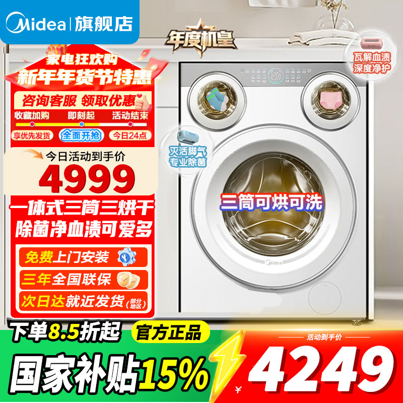 [官方正品]美的滚筒洗衣机懒人三筒洗烘一体全自动智能投放850mm标准高度绿标认证 [可爱多MD11DDEX]