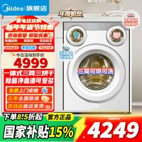 [官方正品]美的滚筒洗衣机懒人三筒洗烘一体全自动智能投放850mm标准高度绿标认证 [可爱多MD11DDEX]
