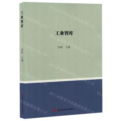 [N]工业智库-9787574409491