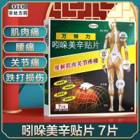 万特力 吲哚美辛贴片 7cm*10cm*7片 日本进口 风湿骨科伤科 肌肉痛 腰痛 腱鞘炎 关节痛 缓解肌肉关节疼痛