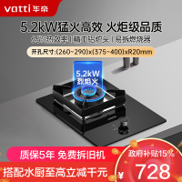 华帝(vatti) 5.2kw嵌入式家用单眼灶天然气 可调节底盘 钢化玻璃燃气灶具一级能效i10103(液化气咨询客服)
