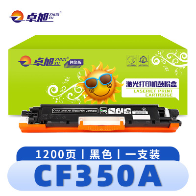 卓旭 硒鼓 CF350A 支