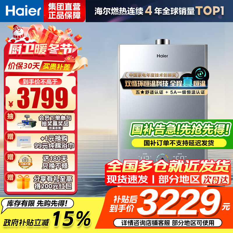 海尔(Haier)燃气热水器16升天然气家用双循环恒温无级变频水伺服五段微火TSI增压密闭稳燃舱一级降噪 KL7S-恒星