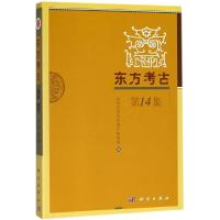 东方考古(第14集)