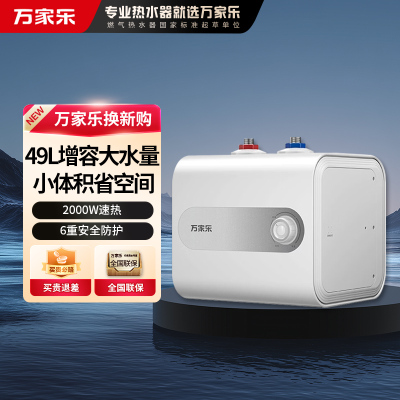 万家乐[节能大师E3]一级能效 7倍大水量 安全防漏电 上出水6.6升家用储水式电热水器
