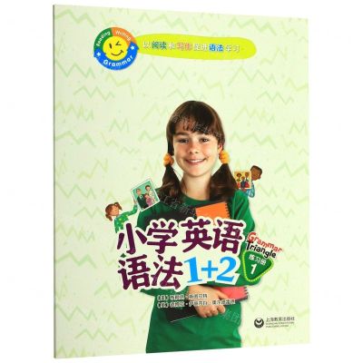 [N]小学英语语法1+2(练习册1)-9787544492669