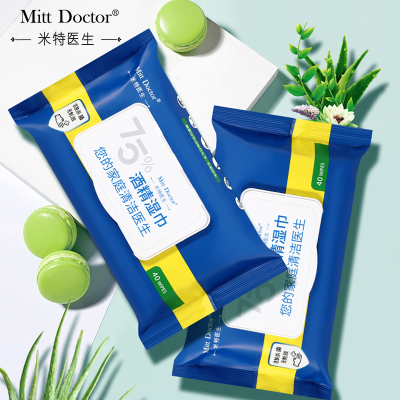 闪电发货-米特医生75%酒精湿巾消毒湿巾40片*2包便携装学生郊游出差办公一巾多用杀菌湿巾酒精棉片抑菌清洁便携家庭装
