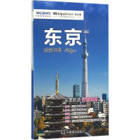 [M]东京旅游地图-9787503190681
