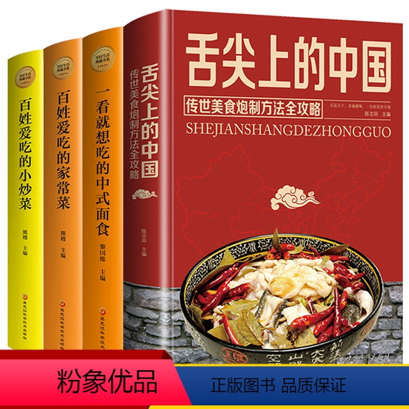 [正版]送视频 舌尖上的中国美食书 家常菜小炒面点火锅等制作 中式面点 特色小吃百姓家常菜谱厨师美食攻略家庭菜谱大全基