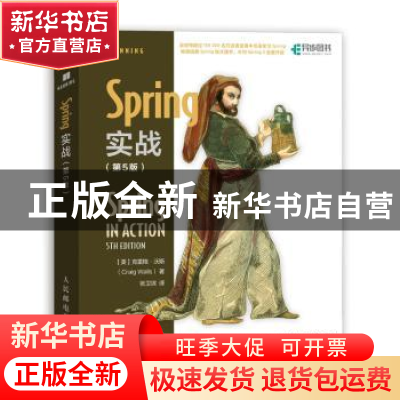 正版 Spring实战 [美]Craig Walls 人民邮电出版社 9787115527929