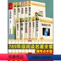 [人民教育出版社]初中正版名著十二本 [正版]全套12册 初中必读名著十二本课外阅读书籍读物七八九年级上册下册初一初二初