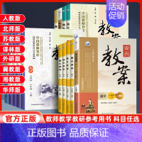 历史[人教版] 八年级上 [正版]2024版鼎尖教案初中七八九年级上册语文数学英语物理化学政治历史地理生物人教版沪粤 初