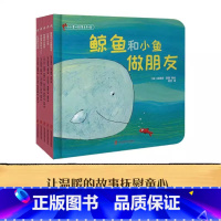 小小童心故事系列②(精装全5册) [正版]全5册小小童心故事系列第2辑鲸鱼和小鱼做朋友坏脾气小鸡寻找声音的小人儿咕噜狼和