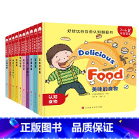 [正版]好好玩的双语认知翻翻书(全10册)学龄前幼儿3-6岁孩子爱看阅读英语启蒙入门绘本故事书早教幼儿园百科亲子读物立