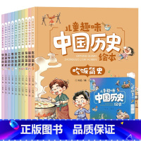 儿童趣味中国历史绘本全10册 [正版]儿童中国历史百科绘本幼儿趣味百科 全书写给孩子的科普书籍 适合3到6岁幼儿园一年级