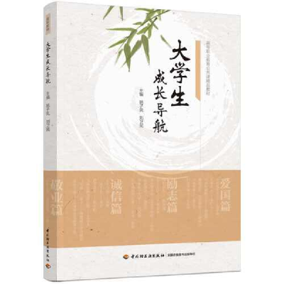正版新书]大学生成长导航(高等职业教育公共课精品教材)刘卫民