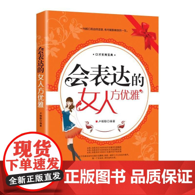 会表达的女人方优雅