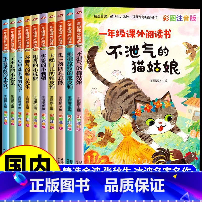 [全10册]一年级阅读课外书 [正版]一年级课外阅读书不泄气的猫姑娘彩图注音版全套10册1年级小学生课外阅读必读金波张秋