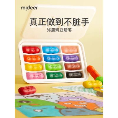 mideer弥鹿儿童豌豆蜡笔美术专业可水洗不脏手油性画笔宝宝安全不粘手油画棒幼儿园专用2724