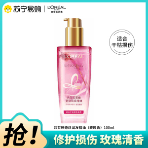 欧莱雅奇焕润发精油法国玫瑰100ml(适合干枯受损发质)