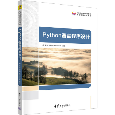正版新书]Python语言程序设计靳从 等 编9787302630371