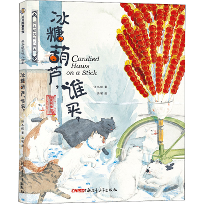 醉染图书冰糖葫芦,谁买?9787559001498
